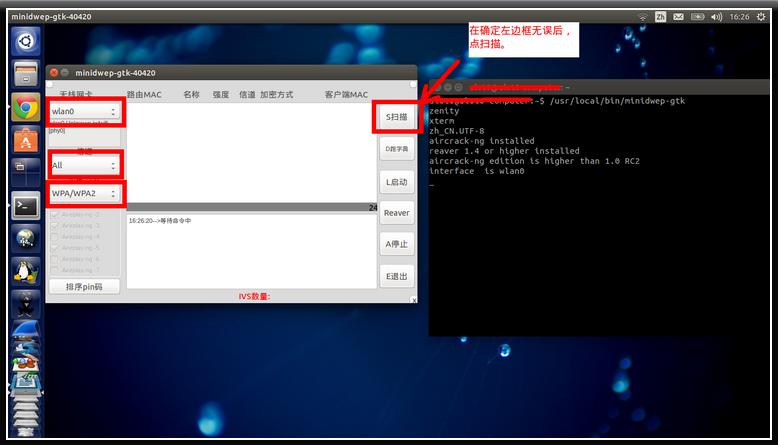 Ubuntu14.04-64位使用aircrack-ng和minidwep-gtk破解WIFI密码的
