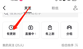 抖音求更新的方法是什么